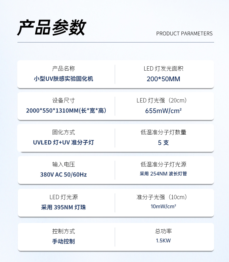 小型UV膚感實驗固化機(jī)(1)_03.jpg