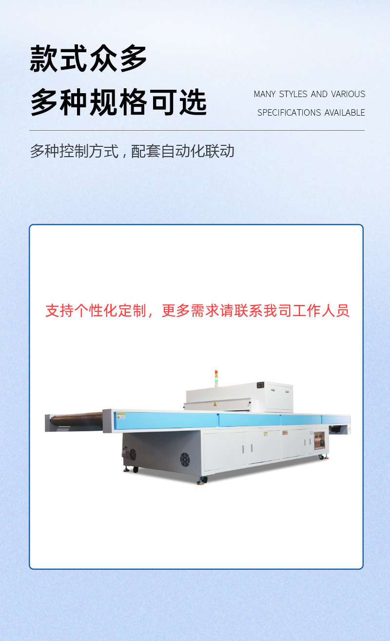 雙波長(zhǎng)TP行業(yè)UV固化機(jī)_07.jpg