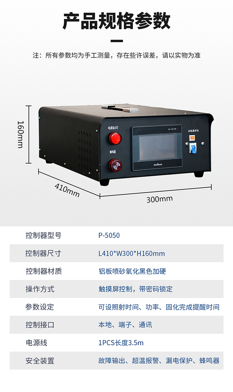 喬丹—獨立電控50x50面光源365nm風冷UVLED固化燈P-5050詳情頁_10.jpg